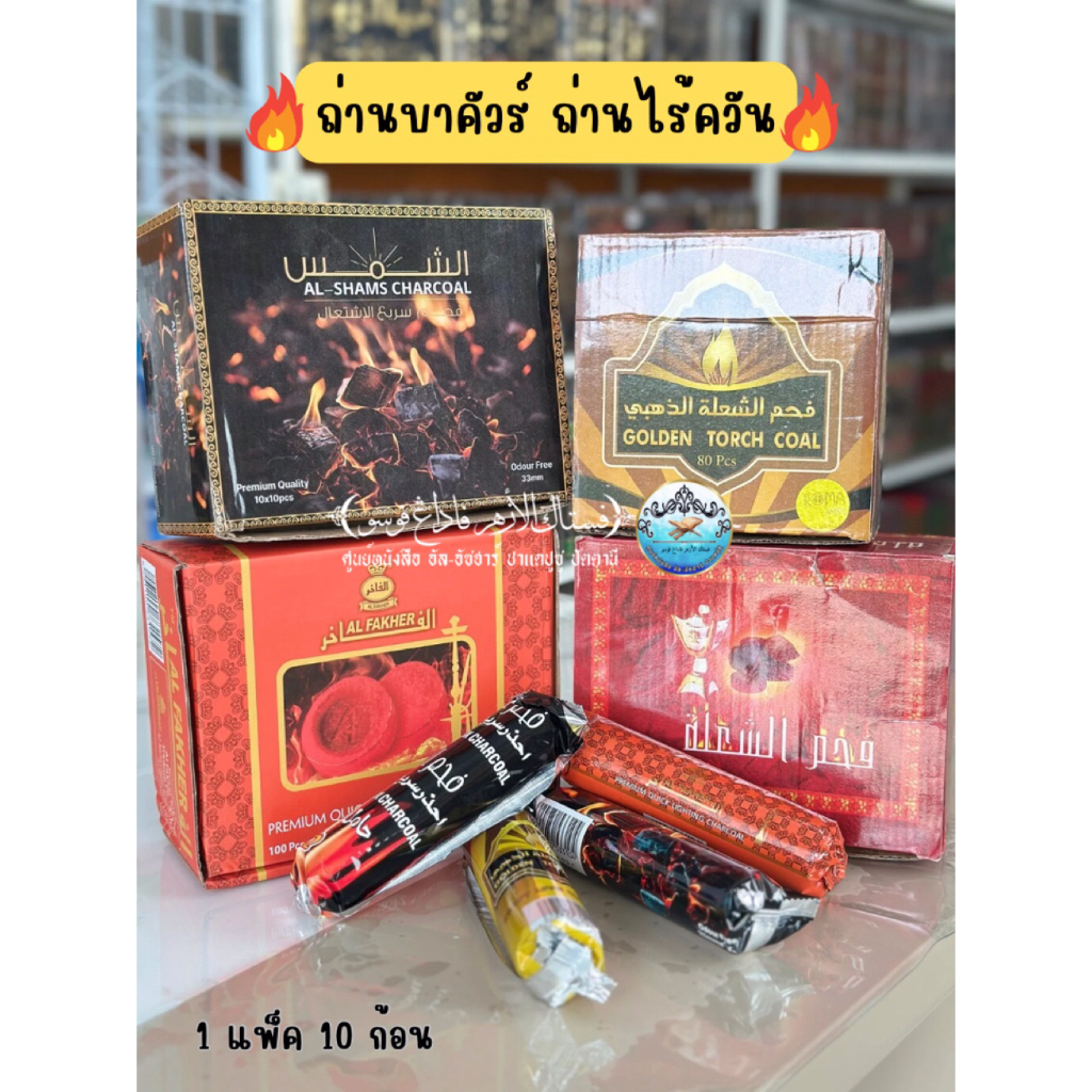 ถ่านบาคัวร์ ถ่านไร้ควัน 1 แพ็ค 10 ชิ้น