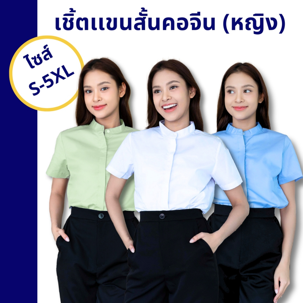 🚛🇹🇭รุ่นขายดี!! เสื้อเชิ้ตคอจีนหญิงแขนสั้น เสื้อทำงานเรียบหรูดูดี เนื้อผ้าอย่างดี สาบซ่อนกระดุม