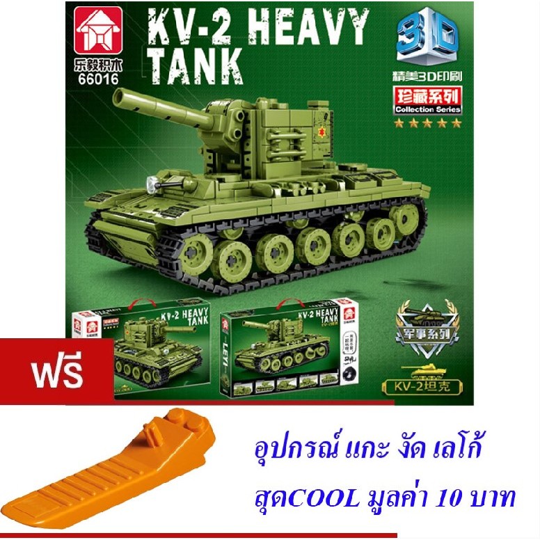 ตัวต่อ  รถถัง ทหาร LEYI KV-2 HEAVY TANK 536+ PCS 66016