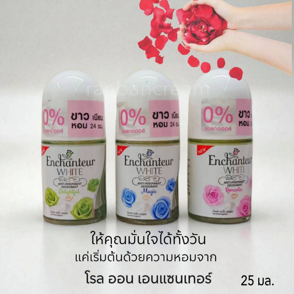 ระงับกลิ่นกาย กลิ่นหอมติดทนนาน วงแขนขาว รูขุมขนกระชับ เรียบเนียน Enchanteur Roll-On Deodoran