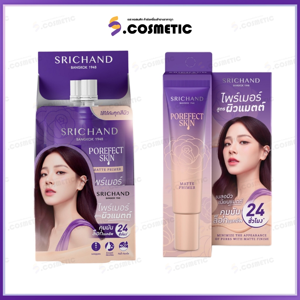 ศรีจันทร์ SRICHAND ไพร์เมอร์ พอร์เฟกต์ สกิน แมตต์ Porefect Skin Matte Primer (มีให้เลือก 2 ขนาด)