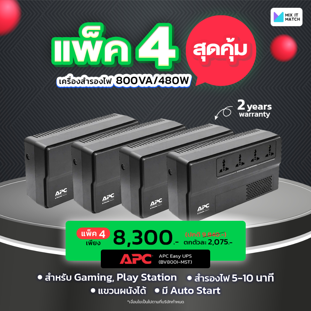 APC EASY BV800I-MST(BV800I-MST) Pack 4