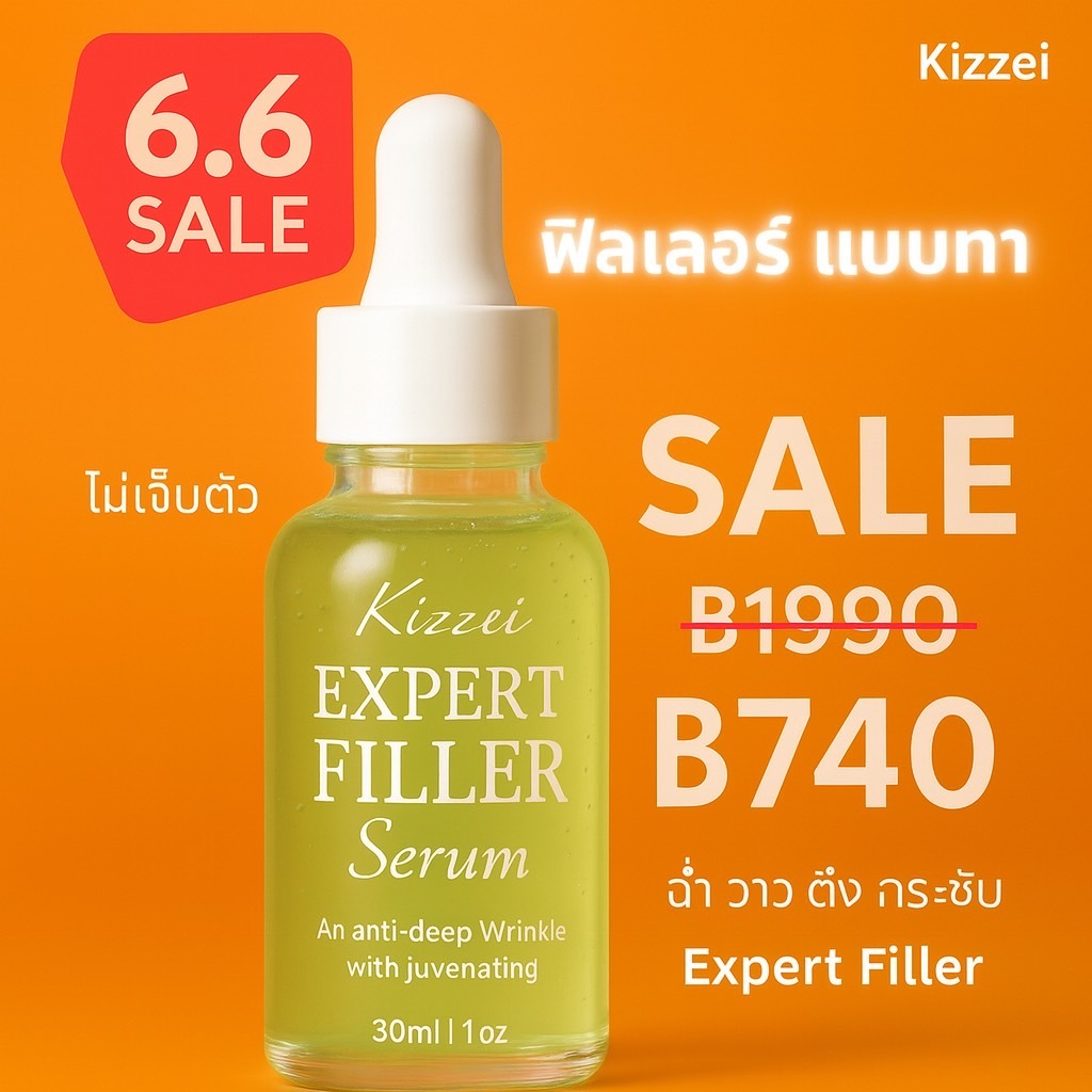 Kizzei Expert Filler 30g เซรั่ม ฟิลเลอร์ แบบทา เซรั่มหน้าเด็ก ลดริ้วรอย ตีนกา หางตา ยกกระชับหน้า ครีมหน้าเด้ง wrinkle
