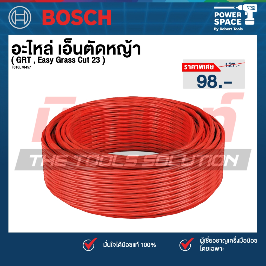 Bosch อะไหล่ เอ็นตัดหญ้า ( GRT , Easy Grass Cut 23 ) F016L78457