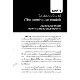 หนังสือ การตลาดแบบผู้ประกอบการ (Entrepreneurial Marketing) [FreeMindBook]