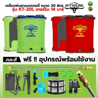 เครื่องพ่นยา ตราแรด RAMPAG 20ลิตร (สินค้าเกรดพรีเมียม) ถังพ่นยา เครื่องพ่นยาแบตเตอรี หัวทองเหลืองแท้
