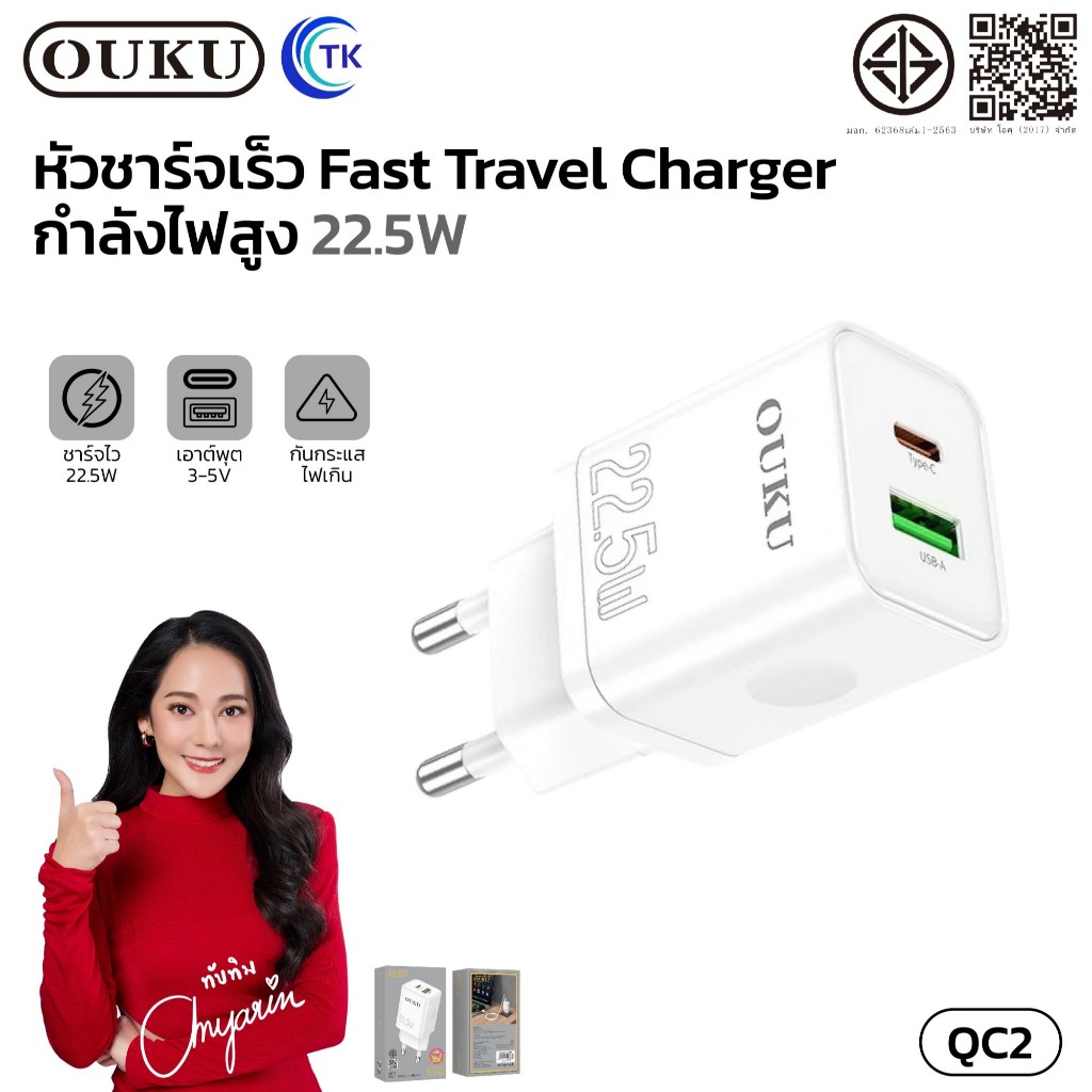 อะแดปเตอร์พกพา ชาร์จเร็ว OUKU QC2 จ่ายไฟ QC22.5W PD20W 2 พอร์ตชาร์จ USB-A/USB-C ป้องกันกระแสไฟเกิน