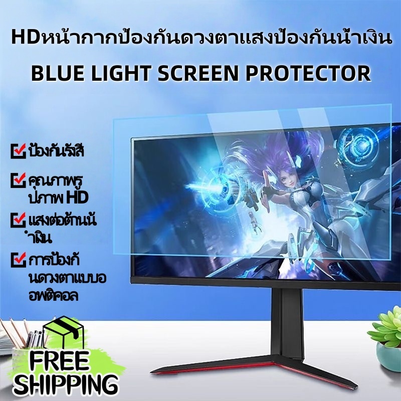 ฟิล์มป้องกันคอมพิวเตอร์ อ่อนนุ่มHD Anti-Blue Light Screen Protectorฟิล์มกันแสงสีฟ้า กันแสงUV ฟิล์มกันรอย กันแสงสะท้อนหน้