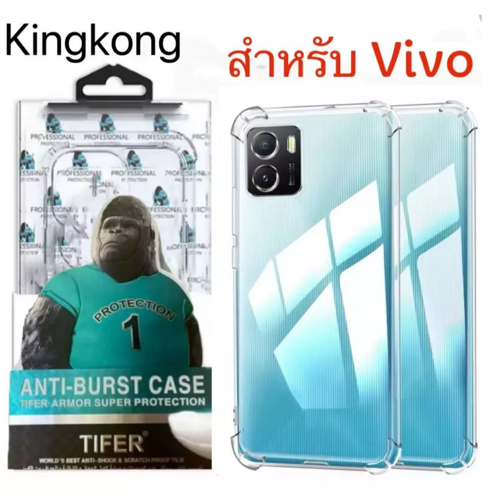 เคสใส คิงคองVivo Y05 Y04s Y04 Y39 V50 Y17s Y16 Y35 Y02s V25 T1X Y21T Y33T Y15 Y17 Y12A Y12S V20 V20se V19 Y31 กันกระแทก