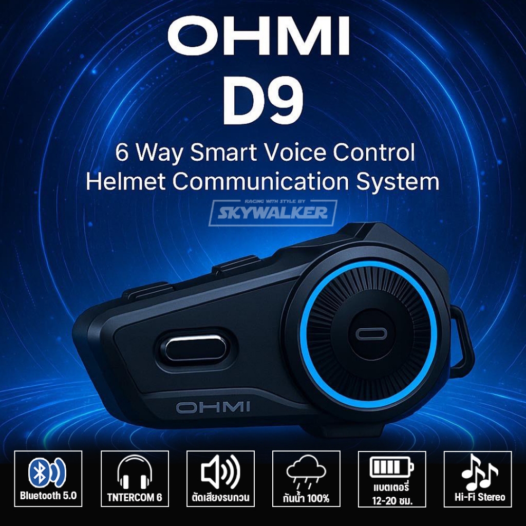 OHMI D9 หมวกกันน็อคบลูทูธรุ่นใหม่ รองรับ Bluetooth 5.0  รองรับอินเตอร์คอมคุยได้ 6 คน พร้อมระบบตัดเสียงรบกวน Hi-Fi Stereo