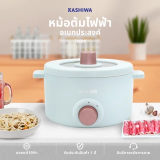 [โค้ดไลฟ์ลดสูงสุด50%] Kashiwa หม้อต้มอเนกประสงค์ รุ่น KW-219