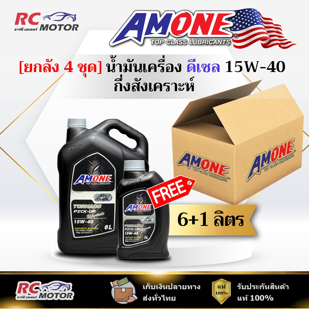 [ยกลัง] น้ำมันเครื่อง AMONE TORNADO PICK-UP UPGRADE 15W-40 ดีเซล 6+1L | กึ่งสังเคราะห์ แอมวัน