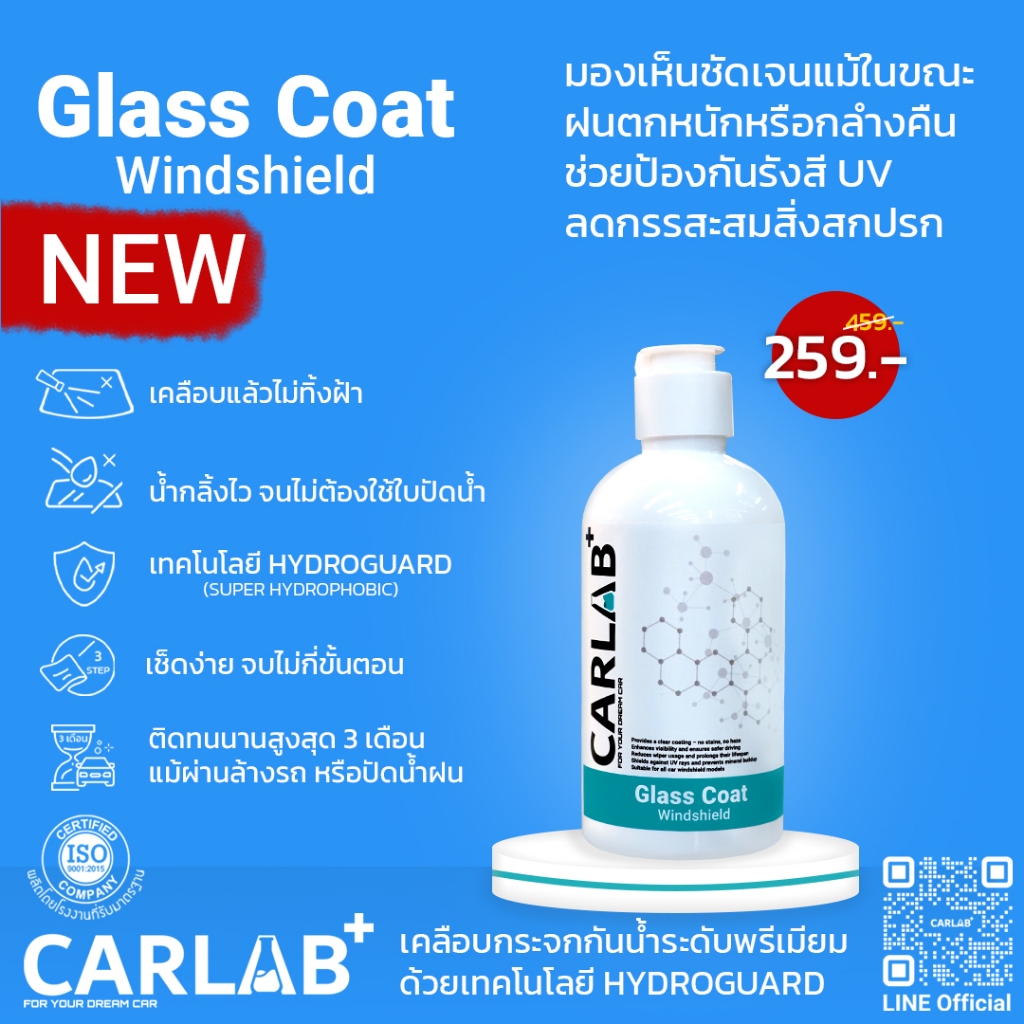 ยาเคลือบกระจกรถยนต์ระดับพรีเมี่ยม CARLAB+ กันฝน กันน้ำเกาะ กระจกใสขับขี่ปลอดภัย ใช้ง่าย เห็นผลทันที