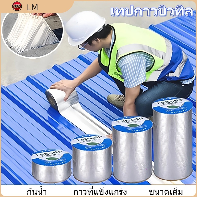 เทปกันน้ำ, การรั่วซึม, หลังคา, ผนัง, เทปกันน้ำ, การรั่วซึมของสระว่ายน้ำ, การซ่อมแซมการรั่วซึมของท่อ เทปกันน้ํา  หลังค แผ