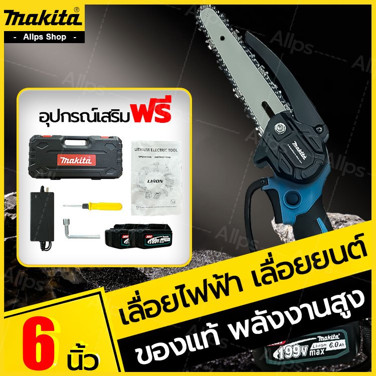 MAKITA 6 นิ้ว เลื่อยไฟฟ้าไร้สาย เลื่อยโซ่ไร้สาย เลื่อยไฟฟ้า เลื่อยตัดกิ่งไฟฟ้า เลื่อยโซ่ เลื่อยโซ่เล