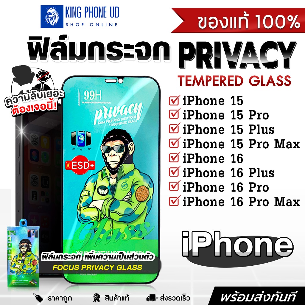 ฟิล์มกันมอง iPhone 15 / 15 Pro / 15 Plus / 15 Pro Max / 16 / 16 Plus /16 Pro / 16 Pro Max ฟิล์มกันเส