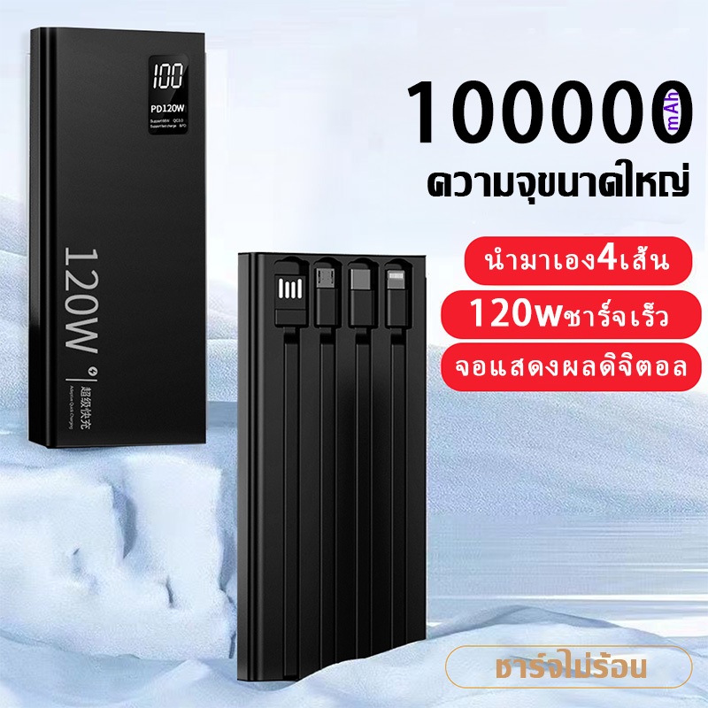 powerbank 70000mAh  100000mAh พาวเวอร์แบงค์ ชาร์จเร็วพิเศษ120W  3สี  ของแท้100% แบตสำรองพกพา เพาเวอร