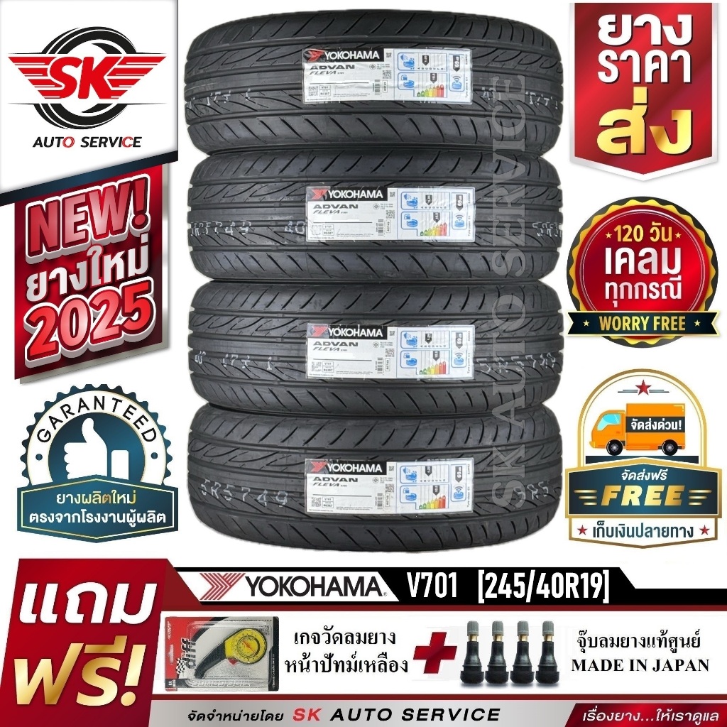 YOKOHAMA ยางรถยนต์ 245/40R19 (ล้อขอบ19) รุ่น ADVAN Fleva V701 4 เส้น (ยางใหม่กริ๊ปปี 2025)+ประกันอุบ