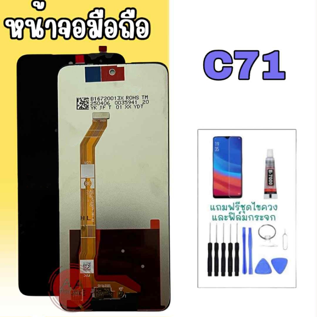 หน้าจอ C71 LCD RealmeC71 จอเรียวมีC71 จอโทรศัพท์มือถือ แถมฟิล์มกระจก+ชุดไขควง