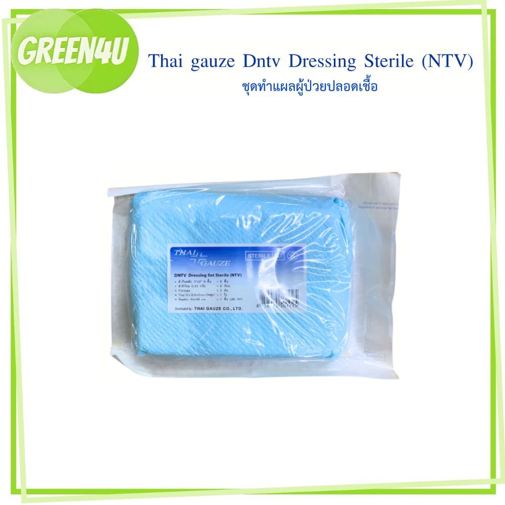 ชุดทำแผลผู้ป่วยปลอดเชื้อ DNTV Dressing Set Sterile (NTV) 6503