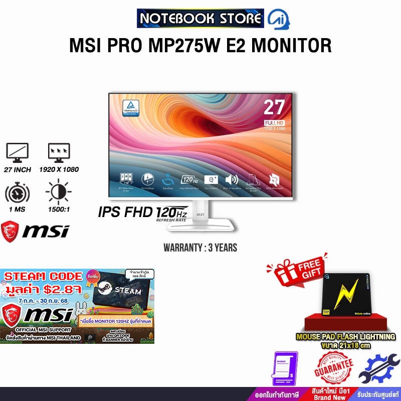 MSI PRO MP275W E2 MONITOR(IPS FHD 120Hz)/ประกัน 3 Years