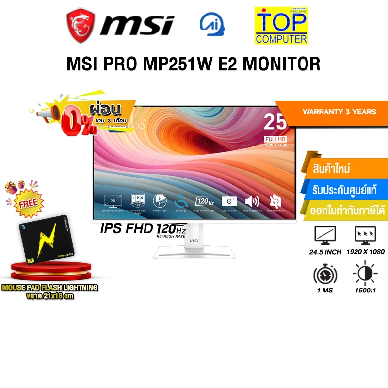 [ผ่อน 0% 3 ด.]MSI PRO MP251W E2 MONITOR(IPS FHD 120Hz)/ประกัน 3 Years