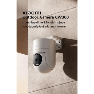 Xiaomi Outdoor Camera CW300 2.5K กล้องวงจรปิด wifi มีระบบ AI ตรวจจับและติดตามเคลื่อนไหว กันน้ำกันฝุ่น ภาพสีกลางคืน