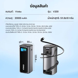[CCC] VINKO V200 20000mAh 130W Powerbank ชาร์จเร็ว Fast Charge สายชาร์จในตัวพับเก็บได้ 70CM ชาร์จเร็ว for iP17/Samsung