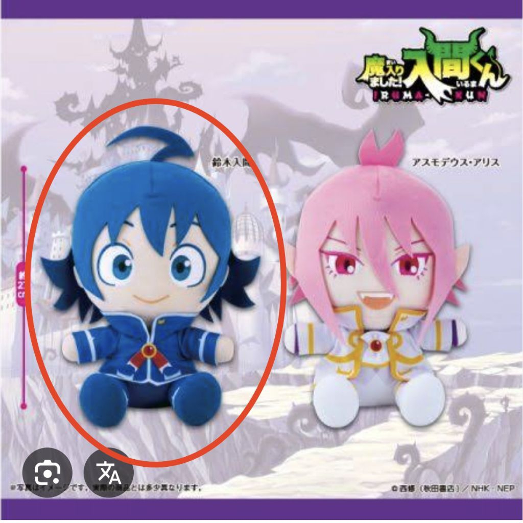 ตุ๊กตา ใหญ่ จากเรื่อง อิรุมะคุงกับ โรงเรียนปิศาจ welcome to demon school! iruma-kun plush