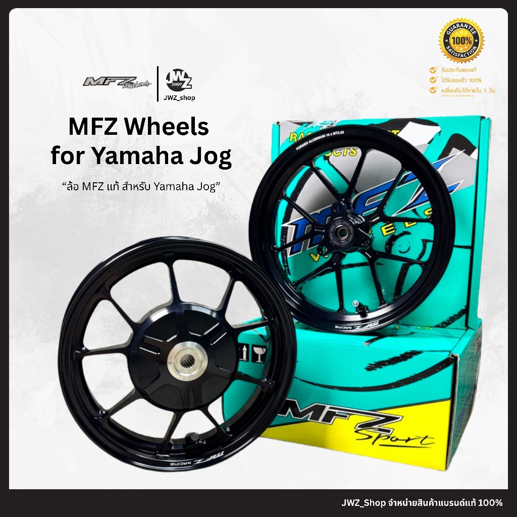 [ โค้ทส่งฟรี! ] ล้อ Yamaha Jog / Zr : MFZ แท้ พร้อมส่ง!!