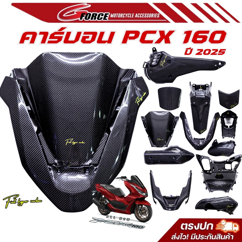 เฟียส คาร์บอนPCX160 เคฟล่าผ้าแท้ ลาย2 อะไหล่เดิมแท้ Fiat hyper carbon