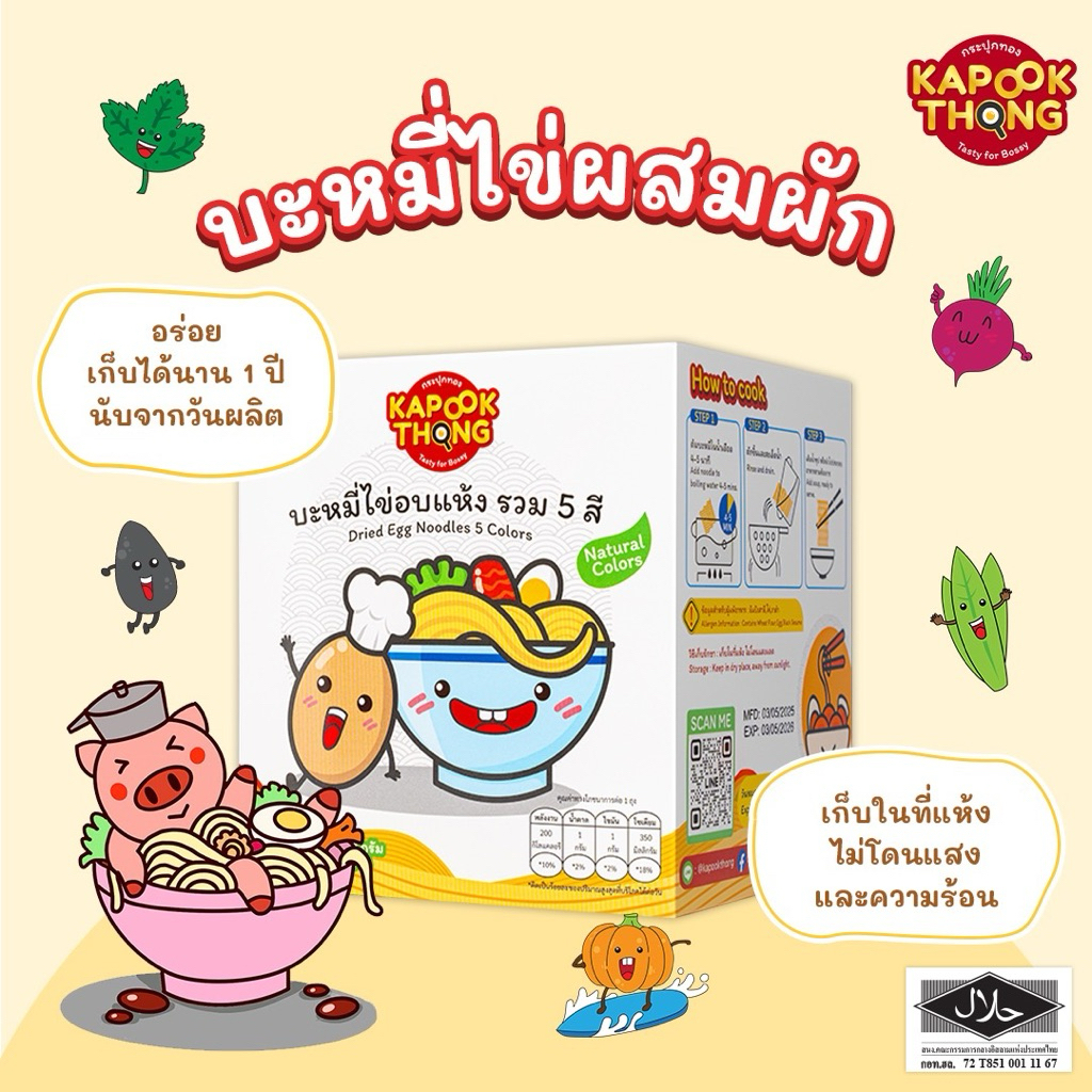 [ล็อตใหม่ พร้อมส่ง‼️] บะหมี่ไข่ผักสมุนไพรอบแห้ง บะหมี่รวม 5 สี บะหมี่ไข่สมุนไพร Mini Fox
