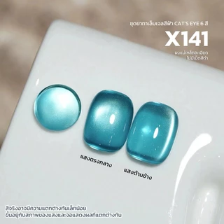 สีทาเล็บเจล ยาทาเล็บเจล สีลูกแก้วแคทอาย โทนสีฟ้าน้ำทะเล 6 สี (แบบแยกขวด) สีสวยชัด ปริมาณ 15ml.