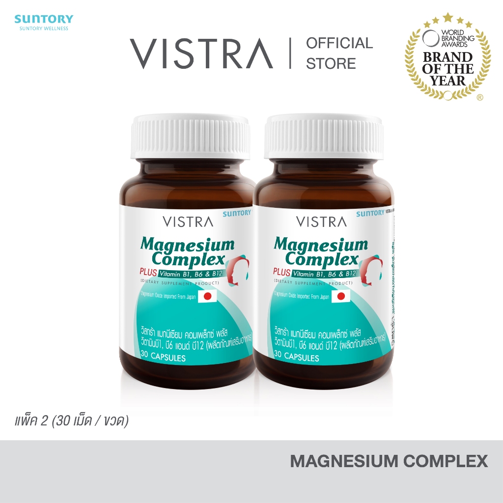 (แพ็ค 2 ขวด) Vistra Magnesium Complex 30 Caps 49.5กรัม