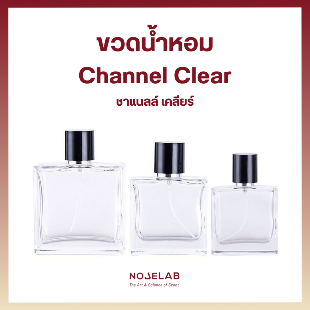 ขวดน้ำหอม Channel Clear (ชาแนลล์ เคลียร์)