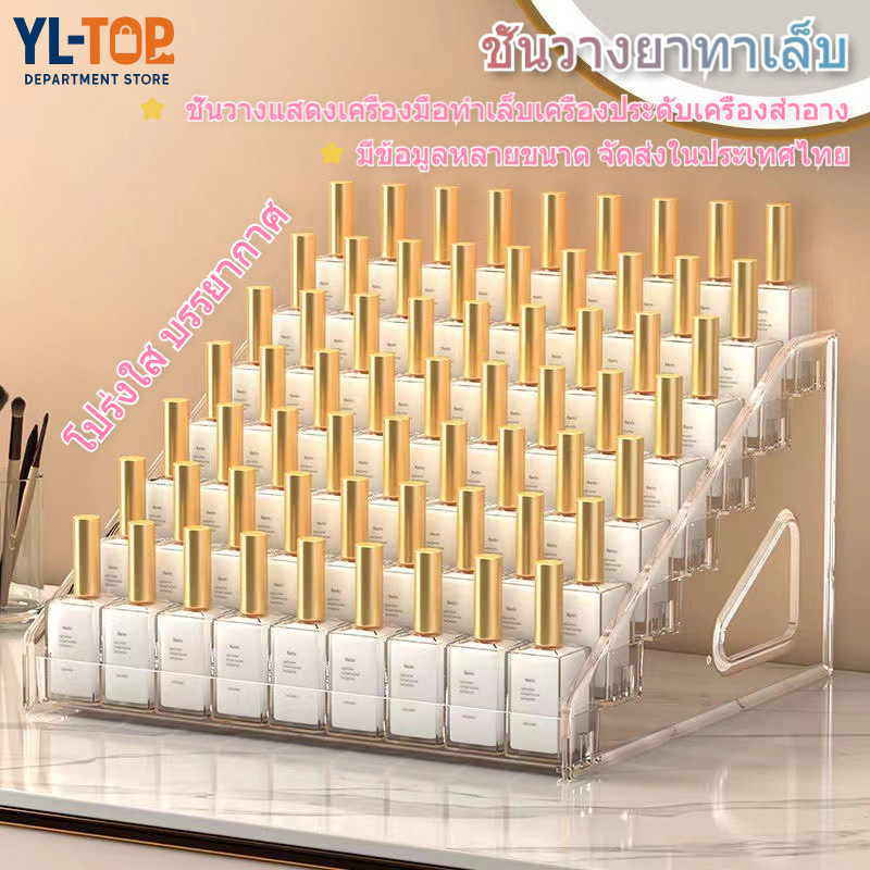 กรอบโชว์เครื่องมือทำเล็บ (พลาสติกอะคริลิค) - ใสหลายชั้น จอแสดงผล - วางเครื่องสําอาง/เครื่องมือ/ยาทาเล็บ G3468