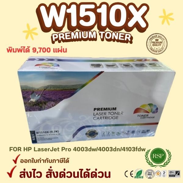 ตลับหมึกเทียบ HP W151X/1510Xราคาพิเศษ FOR HP LaserJet Pro 4003dw/4003dn/4103fdw