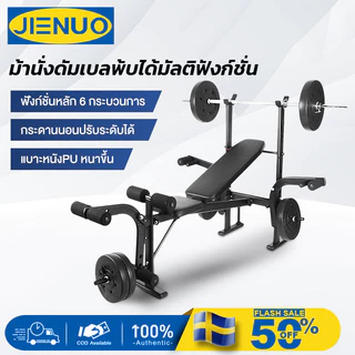 JUENO โฮมยิมอเนกประสงค์ ม้าดัมเบล ม้านอนยกน้ำหนัก บาร์เบลสควอช ซิทอัพ ออกกำลังกล้ามขา Leg Extension เซทออกกำลังกาย