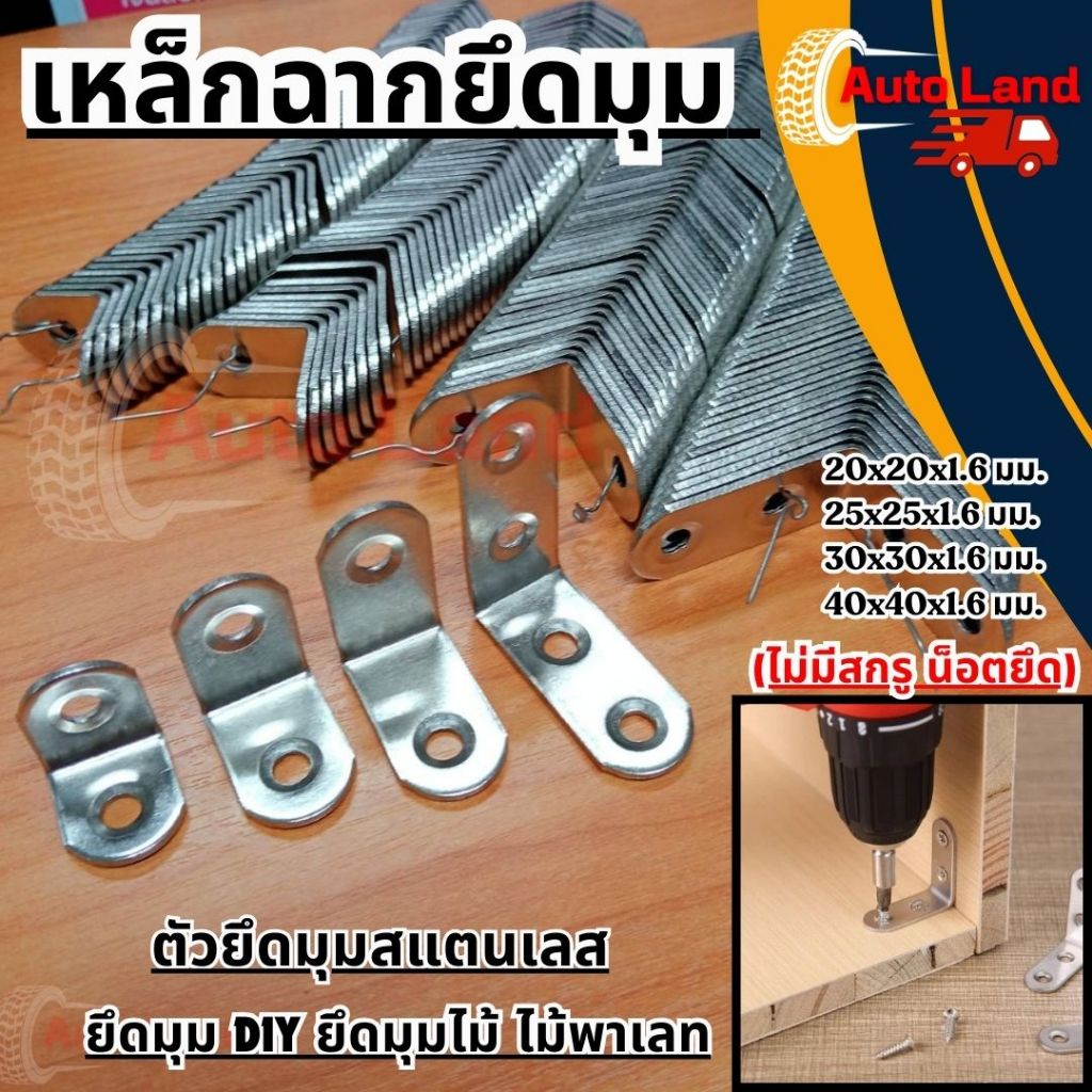 🔥พร้อมส่ง🔥เหล็กฉากยึดมุม ยึดมุม DIY ยึดมุมไม้ ไม้พาเลท DIY เหล็กฉากตัวL เหล็กฉากเจาะรู 50ชิ้น/แพ็ค