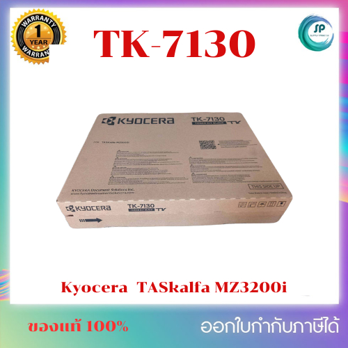 ของแท้ 100% KYOCERA TK-7130