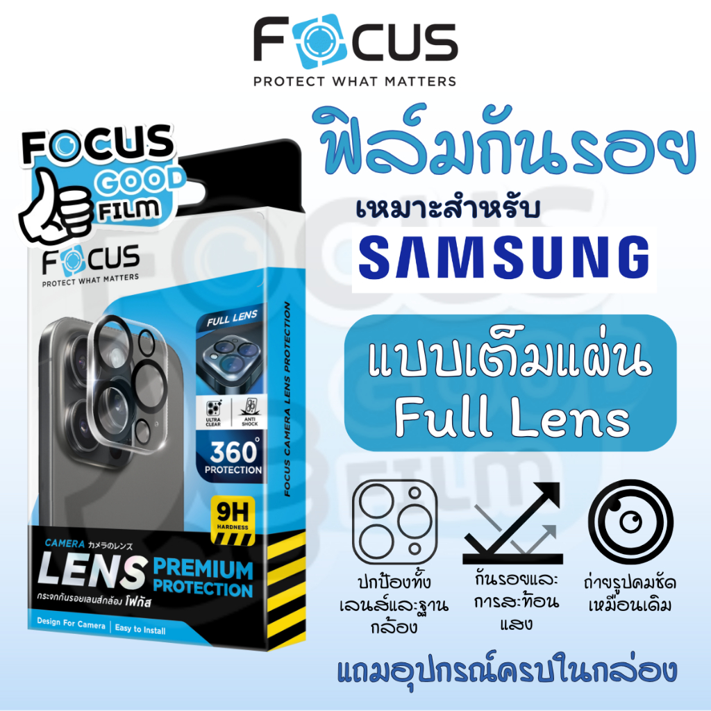 กันรอยเลนส์กล้องแบบใสเต็มแผ่น *Full Lens* Focus สำหรับ Samsung Galaxy A17 A26 5G A36 5G A56 5G A17 5G