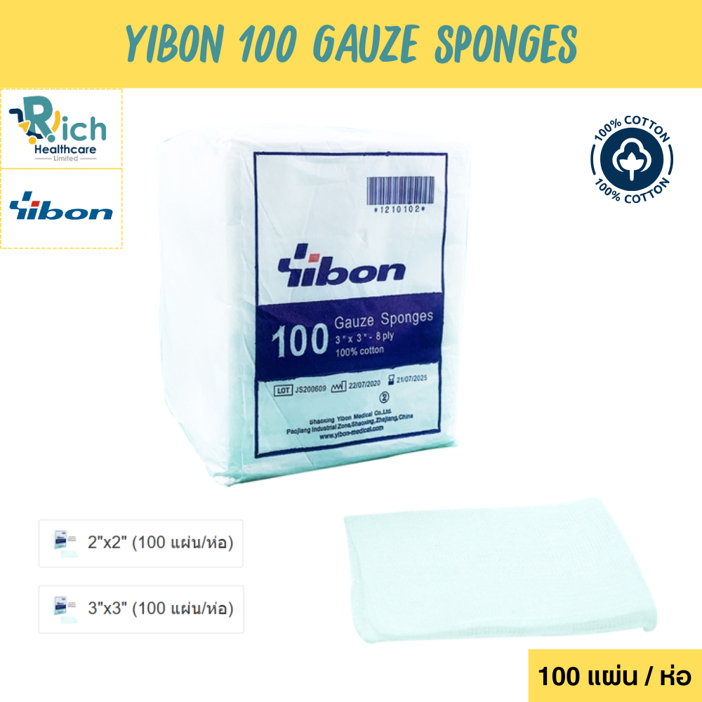 Yibon 100 Gauze Sponges (100% Cotton) ผ้าก๊อซพับ 8 พับ 2"x2", 3"x3" (100 แผ่น/ห่อ)