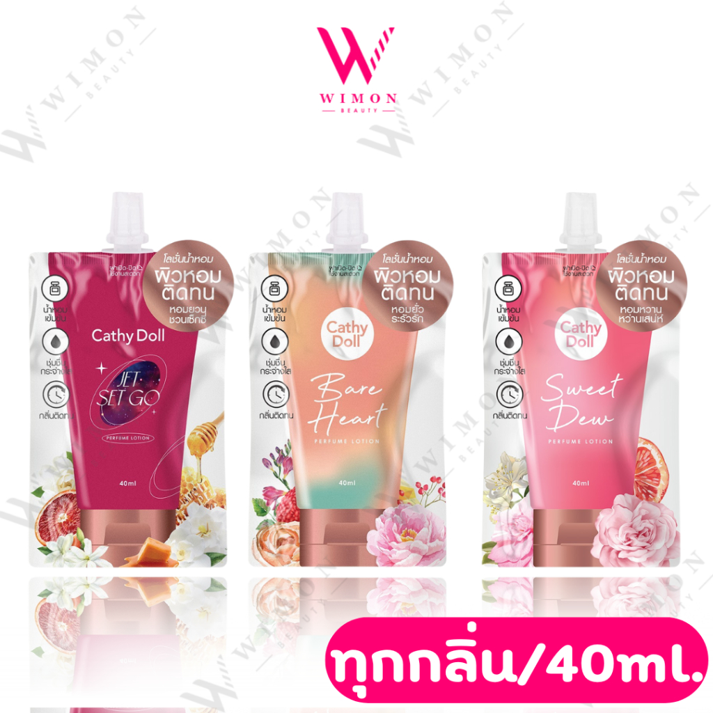 (แบบซอง) Cathy Doll Perfume Lotion 40ml. เคที่ดอลล์ เพอร์ฟูมโลชั่น โลชั่นน้ำหอมเข้มข้นบำรุงผิวกาย