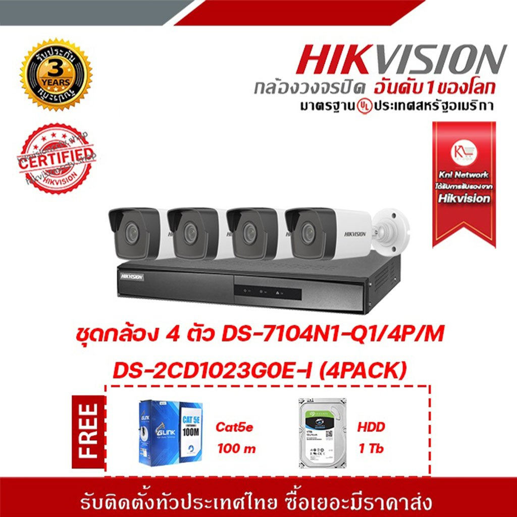 HIKVISION ชุดกล้อง 4 ตัว DS-7104NI-Q1/4P/M DS-2CD1023G0E-I ฟรี glinkGL5001 cat5e 100m , HDD 1TB
