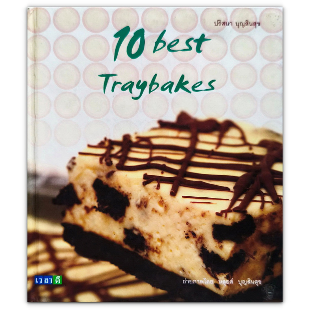 🍰 🍪 🍞 10 best traybakes หนังสือสอนทำอาหาร