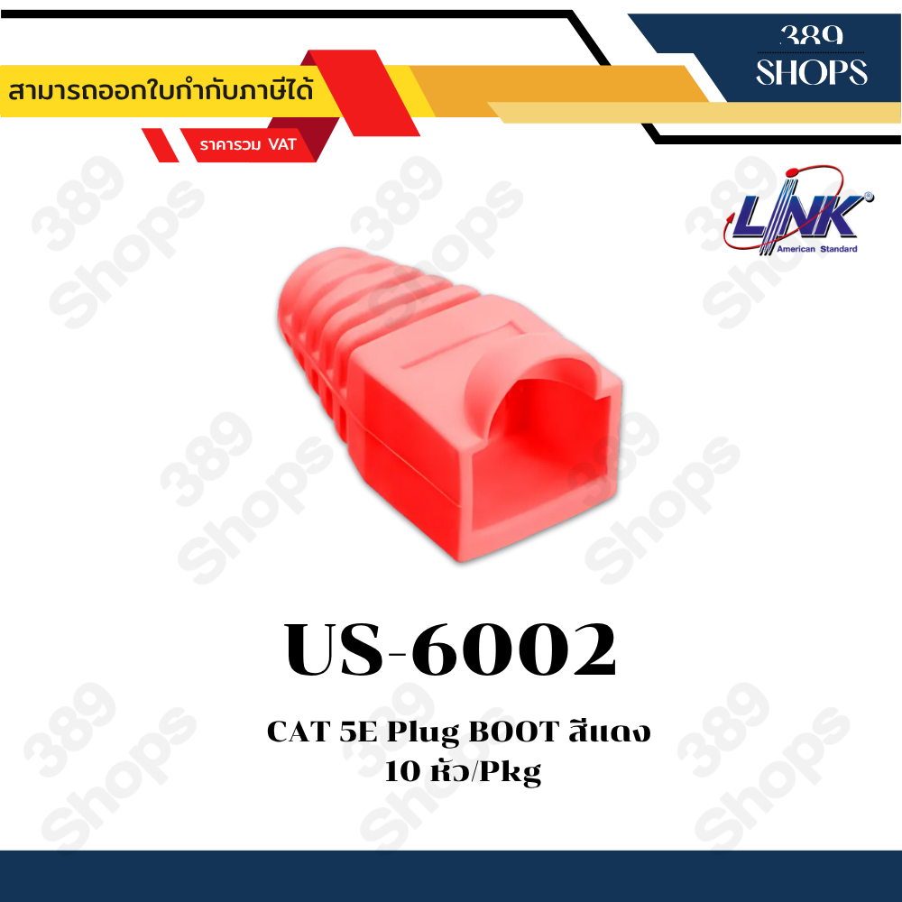 Link US-6002 Modular (สีแดง) Plug Boots CAT 5E / CAT6 PVC with Rubber Protect