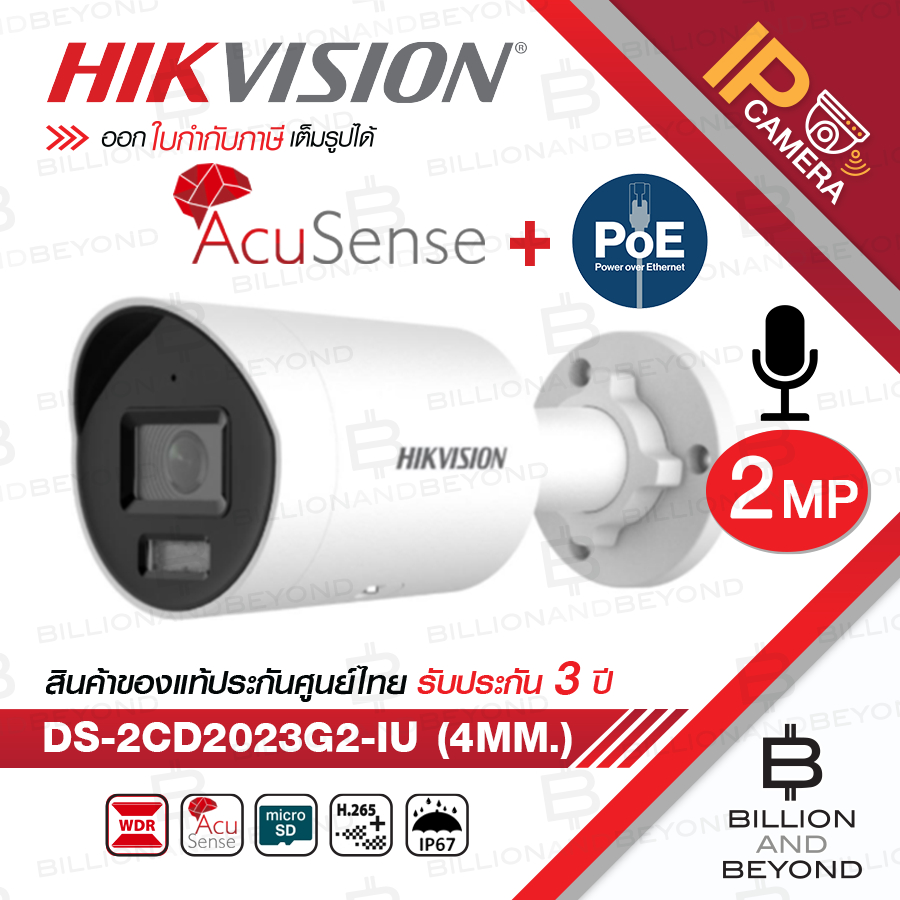 HIKVISION DS-2CD2023G2-IU (4mm.) กล้องวงจรปิดระบบ IP ความละเอียด 2MP AcuSense มีไมค์ในตัว POE BY BIL