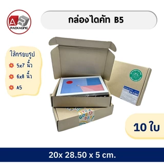 กล่องไดคัท B5 (10PCS/SET)