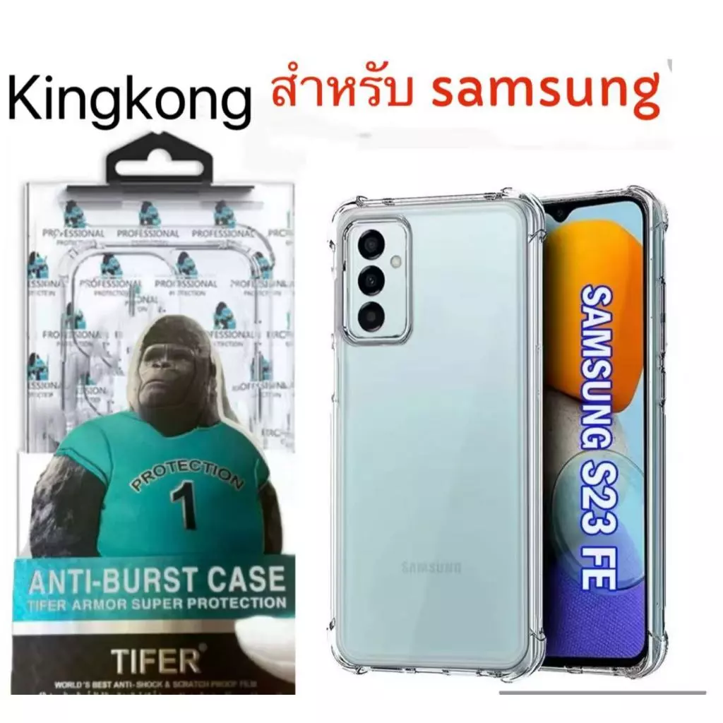 เคสใสแข็งคิงคองSamsung A27 A57 A37 A56 A36 A26 A16 A06 A55 A35 A25 A15 A54 A34 A24 A14 A05 A05S S24FE S23FE S25PlusUltra