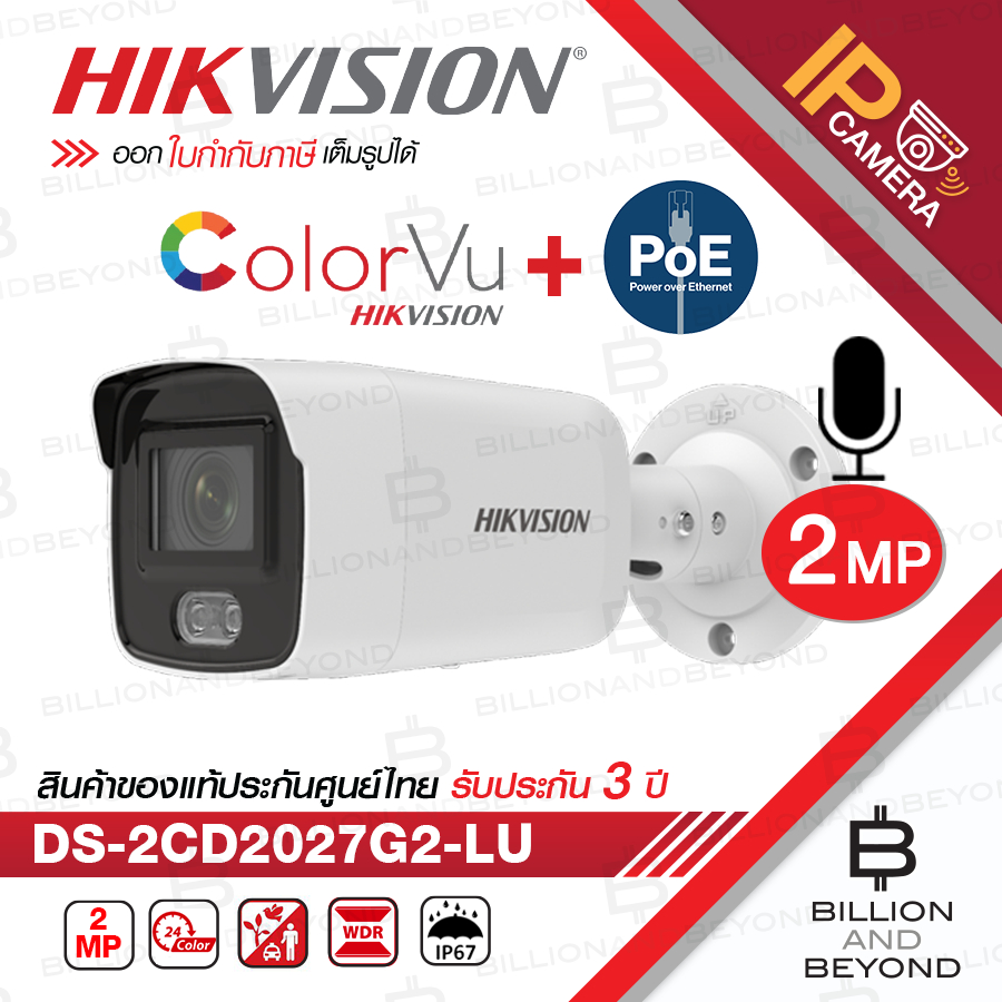 HIKVISION DS-2CD2027G2-LU กล้องวงจรปิด IP CAMERA 2 MP ColorVu Fixed Bullet Network Camera มีไมค์ในตั